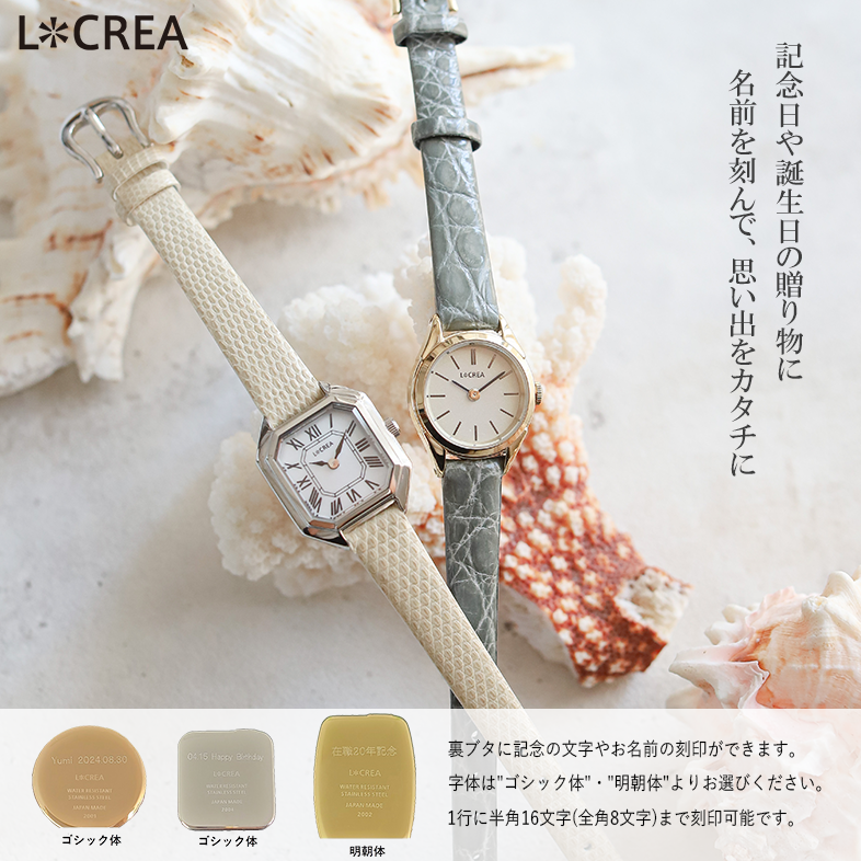 時計裏蓋 刻印・名入れ – 【ソーラー腕時計】LCREA＜ルクレア＞